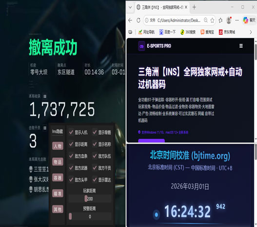 三角洲电脑辅助点透视自瞄效果